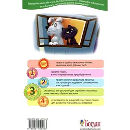 Дитяча книга Богдан Читання - це справді цікаво! Читаю самостійно - рівень 3 Чому Нічка посварилася з Ранком - Васильчук Віктор Борисович (978-966-10-5509-3) - мініатюра 2
