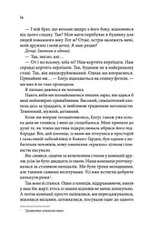 Крижані близнята  - мініатюра 9