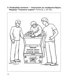 Християнська етика. Робочий зошит. 3 клас. Видання 3-є, доповнене і перероблене - мініатюра 5