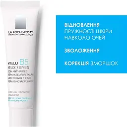 Дерматологічний засіб La Roche-Posay Hyalu B5 для корекції зморшок та відновлення пружності шкіри навколо очей 15 мл - мініатюра 7