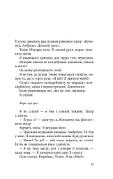 Темрява навколо нас - Еліот Шрефер - мініатюра 6
