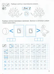 Прописи з наліпками. Цифри та знаки - Оксана Алліна - мініатюра 5