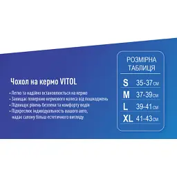 Чохол на руль VITOL M чорн. (VLOD-BRLT85 BK M) - мініатюра 8