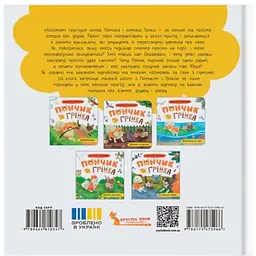 Книга Хвостаті пригоди. Пончик та Грінка не бояться забіяк - Юлія Риженко (F00032597) - мініатюра 2