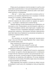 Доктор Серафікус. Дівчина з ведмедиком - Віктор Домонтович - мініатюра 6