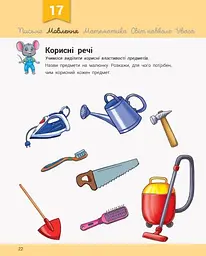 Розвивалочка з мишеням Мишком. 3-4 роки С1617003У - мініатюра 3
