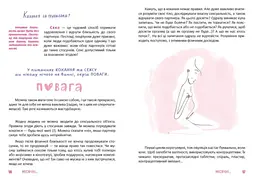 Місячні... Оце так пригода! - Еліз Тьєбо (9789669891143) - мініатюра 4