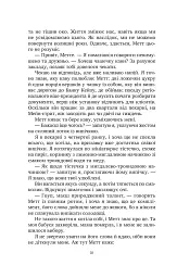 Солодкі чари забуття - Крістін Гармел - мініатюра 5