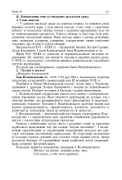 Уроки української літератури. 9 клас. І семестр. Посібник для вчителя - мініатюра 10