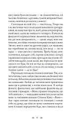 Біда на вулиці Тихій - Наталія Чайковська - мініатюра 9