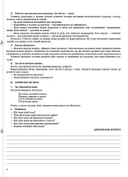 Я досліджую світ. 2 клас. Частина 2 (за підручником Н. М. Бібік, Г. П. Бондарчук та М. М. Корнієнко) - мініатюра 6