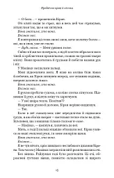 Кров і попіл. Предвічна крові й кістки - Дженніфер Л. Арментраут - мініатюра 9