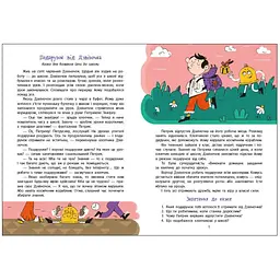 Книжка для читання: Дорогою до школи - Диво-Юдіна А. (525531) - мініатюра 2