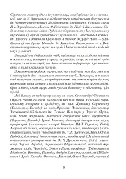 Ольга Петлюра в українській історії: життєпис та епістолярій 20-50-х рр. XX ст. - мініатюра 15