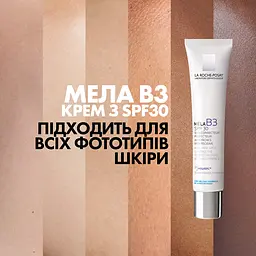 Крем La Roche-Posay Мела В3 SPF 30 проти гіперпігментації шкіри та для запобігання її повторній появі 40 мл  - мініатюра 11