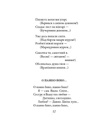 Павло Тичина. Рання лірика - Павло Тичина - мініатюра 23