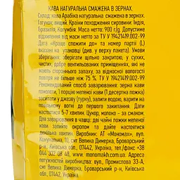 Кава в зернах Stefano Панська гонорова 900 г - мініатюра 7