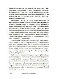 Для турботливих батьків. Чому мені ніхто не розказав?! Чесна розмова про материнство у світі високих стандартів - Юлія Плоха - мініатюра 8