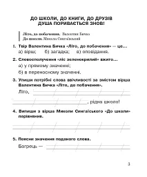 Літературне читання. Робочий зошит до підручника "Українська мова та читання" 2 клас - мініатюра 2