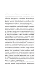 Гіперефективність. Як увімкнути мозок на повну потужність - Міту Стороні - мініатюра 5