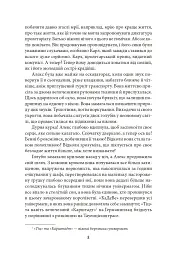 Гольдштайн - Фолькер Кучер - мініатюра 7