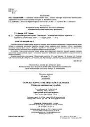 Образотворче мистецтво в таблицях. Словник мистецьких термінів - мініатюра 3