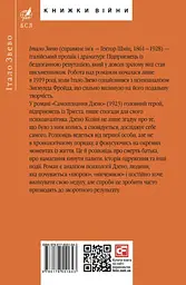 Самопiзнання Дзено - мініатюра 2