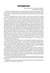 Математика. Комплексне видання. Частина ІV. Стереометрія. ЗНО і НМТ. 2026 - Ігор Клочко - мініатюра 2