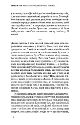 Мама й син. Як виховати надзвичайного чоловіка - мініатюра 11