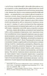 Філософія української ідеї - Оксана Забужко - мініатюра 9