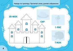 Експрес-прописи з наліпками. Пишу букви та читаю - мініатюра 2