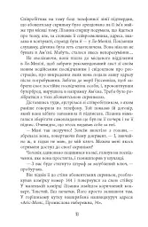 Калеб Траскман #3. Лабіринти - мініатюра 13