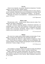 Українська мова. 3 клас. Практичні завдання для діагностики навчальних досягнень учнів. Посібник для вчителя - мініатюра 7