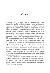 Зворотний бік світла - Дара Корній - мініатюра 5