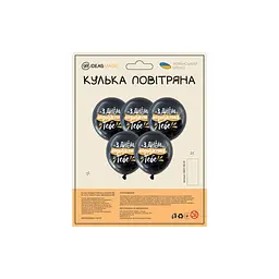 Кулька повітряна латексна з принтом (30 см, 5 шт.) чорна З Днем Народження тебе - мініатюра 2