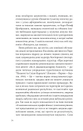 Дванадцять обручів - мініатюра 20