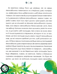 Автомобільчик - Лариса Ніцой - мініатюра 6