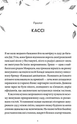 Забери мене додому у Віллов-Фоллз. Том 1 - Ґрета Мілан - мініатюра 2