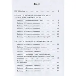 Навчальна книга 3000 вправ та завдань. Математика 5-6 клас. рівняння 152947 - мініатюра 4