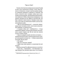Книга Буремний Перевал - Емілі Бронте КСД (9786171517981) - мініатюра 8