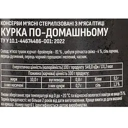 Консерва Тернопільський м'ясокомбінат Курка по-домашньому склобанка 500 г - мініатюра 5