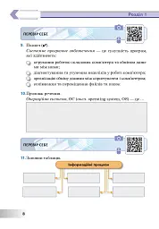 Інформатика. 5 клас. Робочий зошит - мініатюра 9