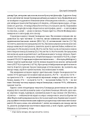 Філософія свободи Григорія Сковороди - Леонід Ушкалов - мініатюра 10