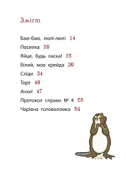 Флейтовий переполох. Школа чарівних тварин розслідує. Книга 4 - мініатюра 3