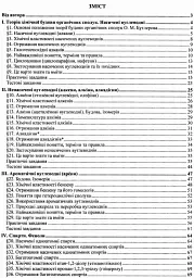 Органічна хімія. Навчальний посібник - Ольга Березан - мініатюра 3