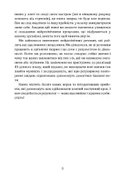 Гормони щастя. Як привчити мозок виробляти серотонін, дофамін, ендорфін іокситоцин - мініатюра 4