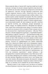 Дорога на Віґан-Пірс - Джордж Орвелл - миниатюра 17