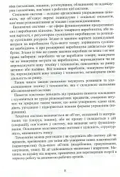 Система технологій - Л. Сердюк - мініатюра 9