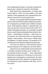 Письменник про письменників - мініатюра 9