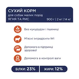 Сухий корм для собак Club 4 Paws Преміум. Для дрібних порід - ягня і рис 2 кг (4820083909603) - мініатюра 3